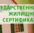 Гражданам, имеющим право на получение жилищного сертификата (социальной выплаты) - Оймяконский улус (район)