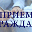 Приглашаем на личный прием граждан руководителем приемной Президента Российской Федерации в Якутии – главным федеральным инспектором по РС (Я) - Оймяконский улус (район)
