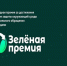 РЭО начал прием заявок на «Зеленую премию» - Оймяконский улус (район)