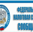 Уплатите имущественные налоги вовремя - Оймяконский улус (район)