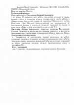 ПРОТОКОЛ заседания Конкурсной комиссии по распределению во внеочередном порядке разрешений на добычу охотничьих ресурсов, в отношении которых устанавливается лимит добычи