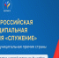 Всероссийская муниципальная премия «Служение» - Оймяконский улус (район)
