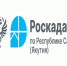 Услуги ППК «Роскадастр»: всё, что важно знать жителям Якутии - Оймяконский улус (район)